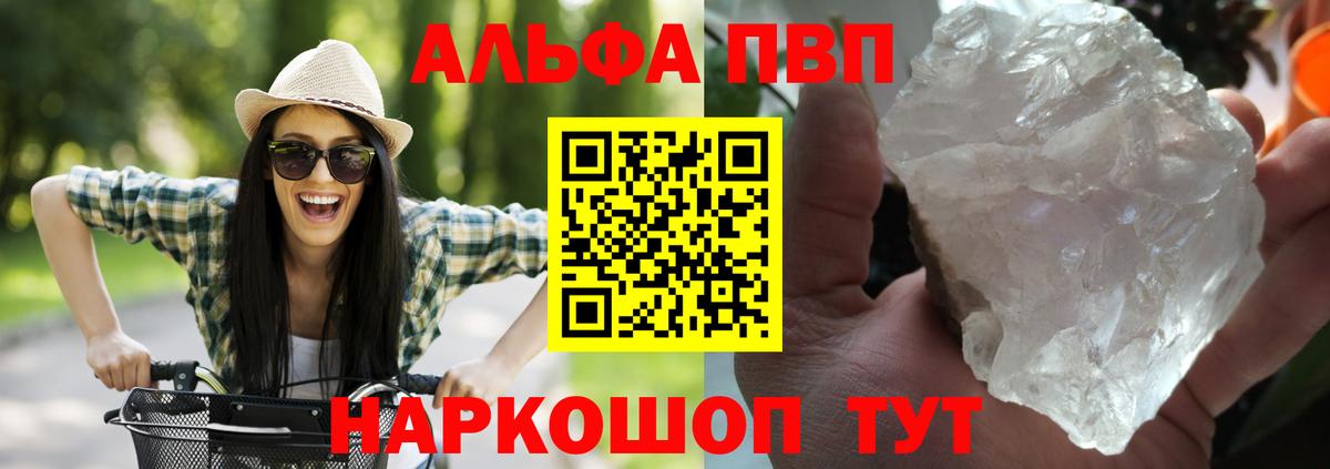 Alpha PVP Crystall Лобня