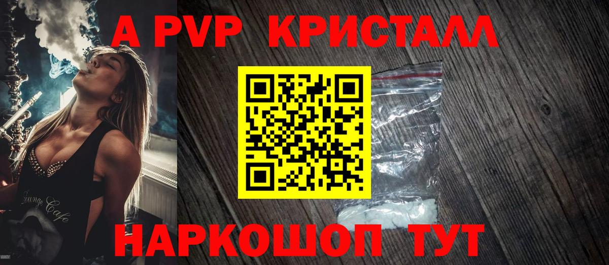 A PVP Соль  А ПВП мука  Вход с VPN  Лобня  A PVP  Альфа ПВП мука 