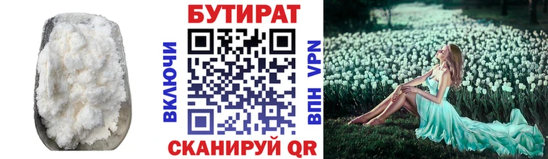 Бутират буратино  где найти   Лобня 
