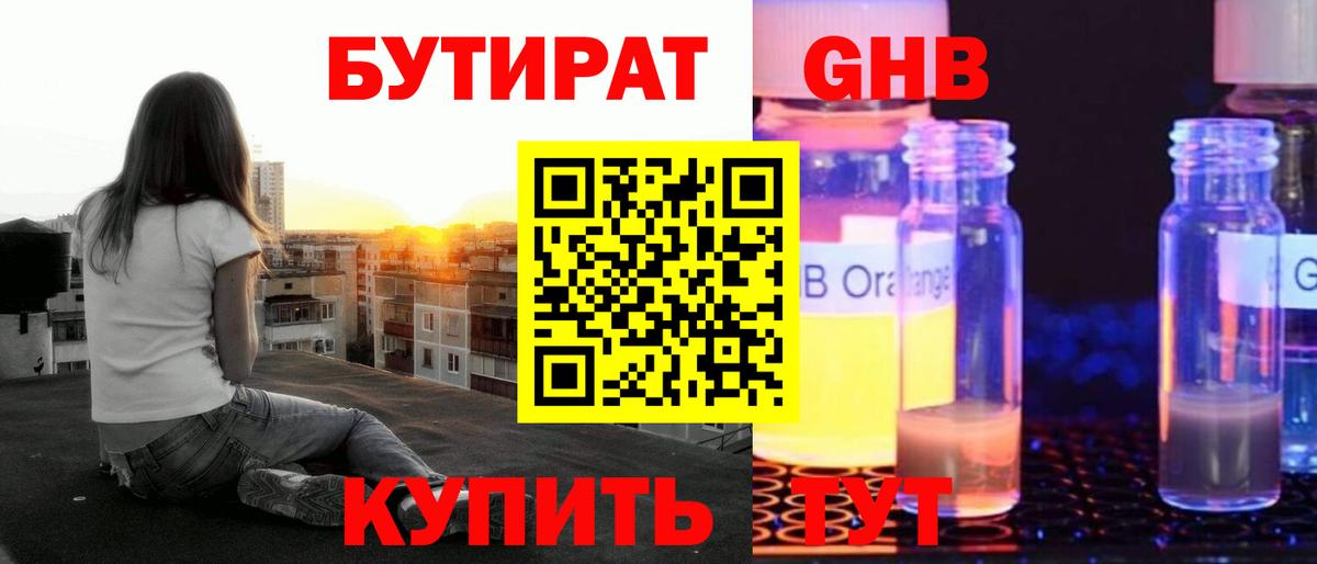 БУТИРАТ вода  Вход с VPN  БУТИРАТ  Лобня 