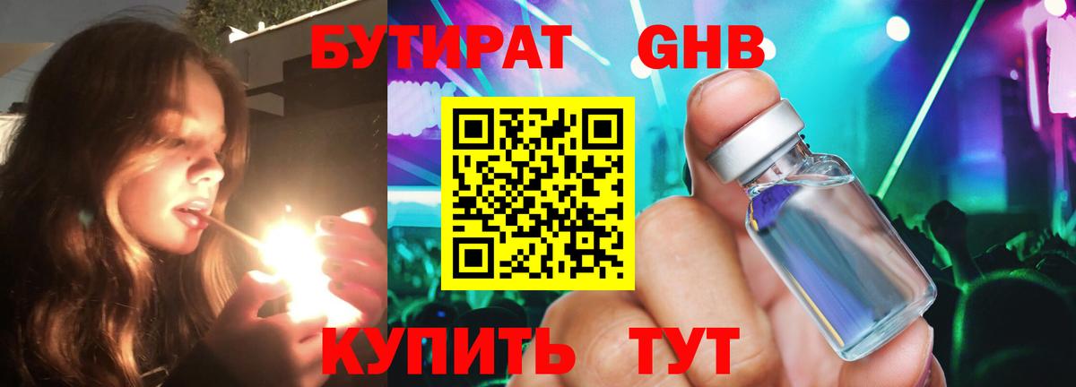 БУТИРАТ BDO 33% Лобня