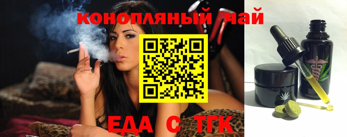 Еда ТГК марихуана Лобня