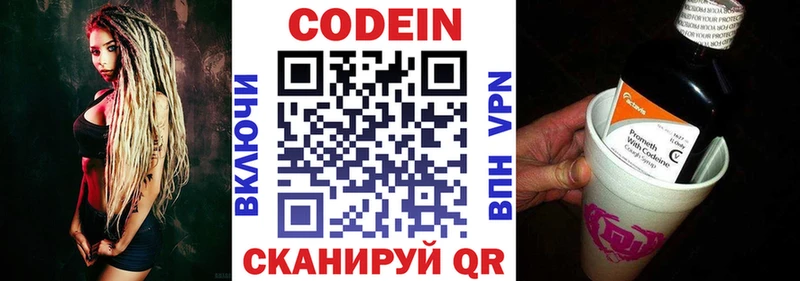 Кодеин Purple Drank  Лобня 