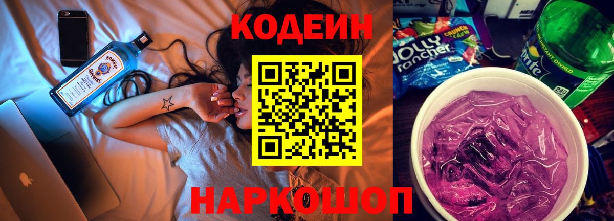 Кодеин напиток Lean (лин)  Лобня  Кодеин напиток Lean (лин) 