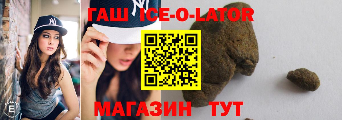 Гашиш ice o lator Лобня