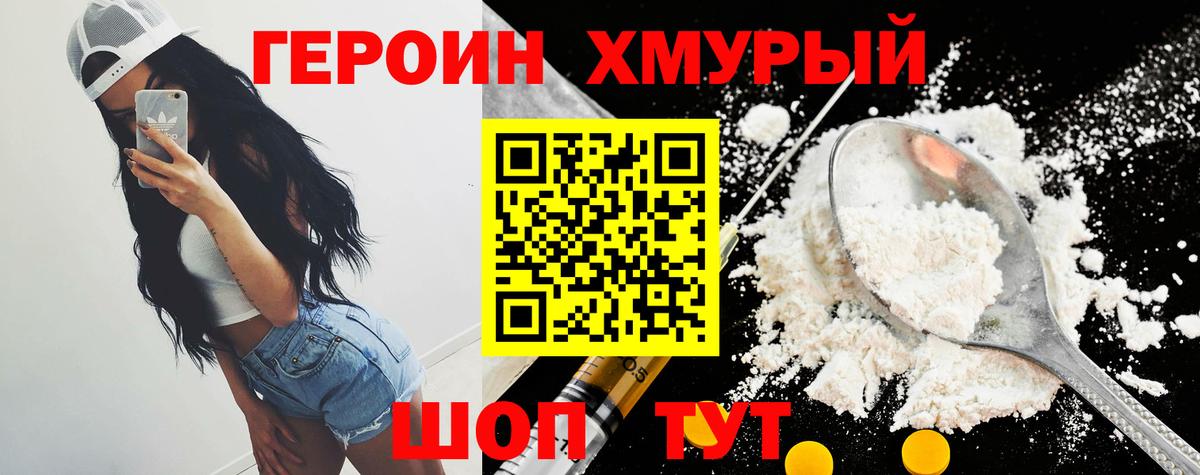 Героин  Героин Афган  Вход с VPN  Лобня 