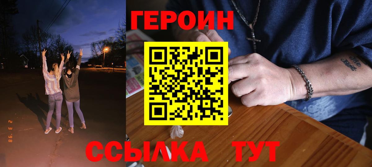 ГЕРОИН  Лобня  ГЕРОИН герыч 