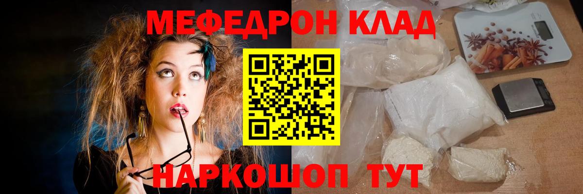 МЯУ-МЯУ мука  Мефедрон VHQ  Лобня 