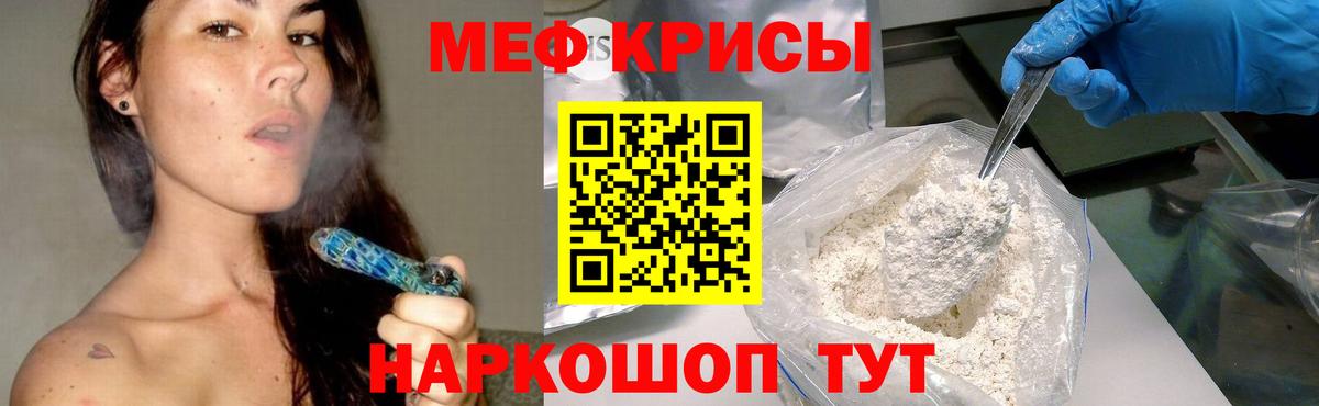 Меф кристаллы Лобня