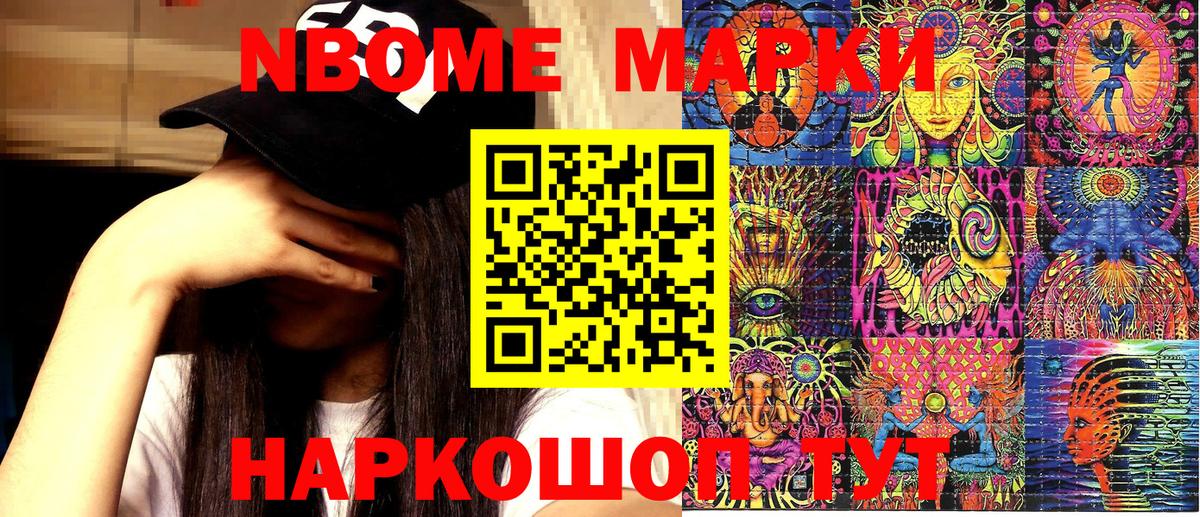 Марки NBOMe 1,5мг  Вход с VPN  Лобня 