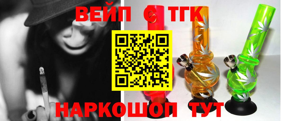 ТГК вейп с тгк  Лобня 
